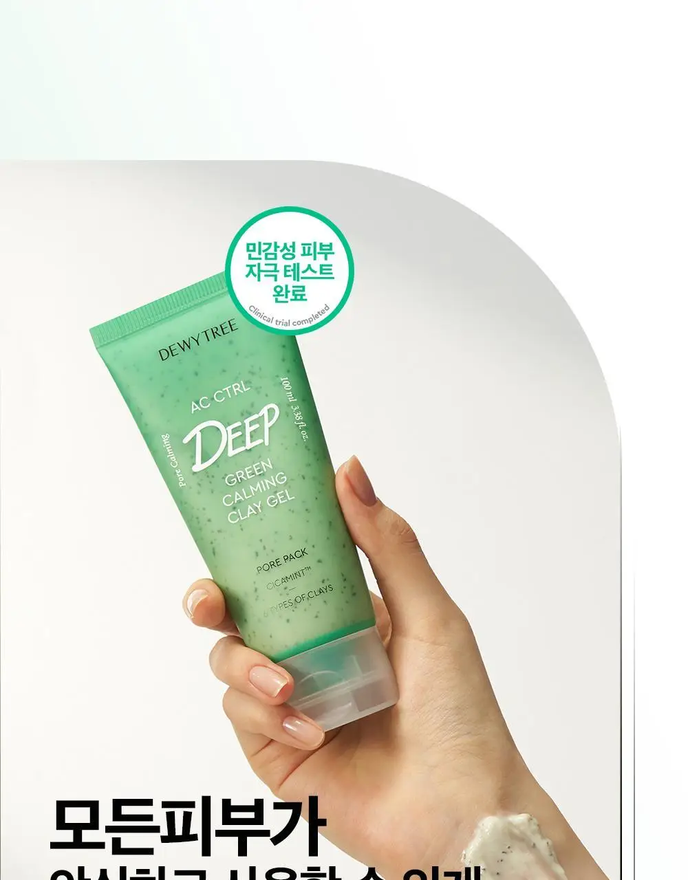 [각질/모공/피지] 듀이트리 AC컨트롤 딥 그린 카밍 클레이 젤 모공팩 100ml (기획/단품) 상세페이지 44
